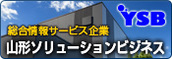 山形ソリューションビジネス株式会社