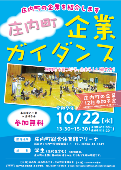 企業ガイダンスポスター1