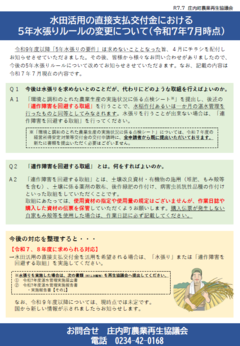 水張チラシ令和7年7月版