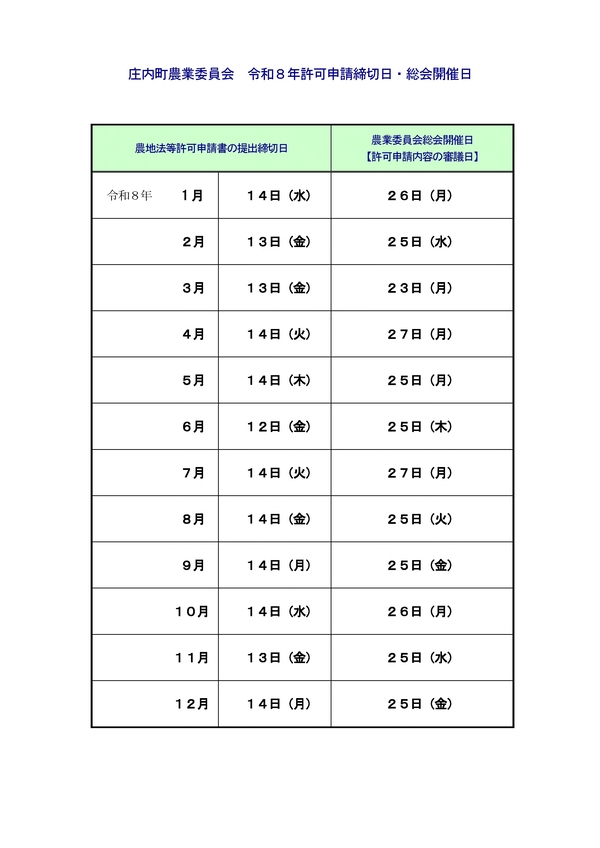 令和8年総会開催日等
