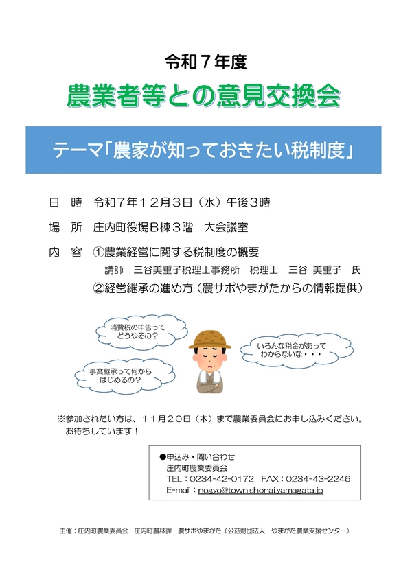 意見交換会案内