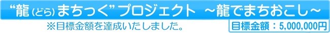 立まちっくプロジェクト