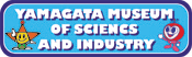 山形県産業科学館