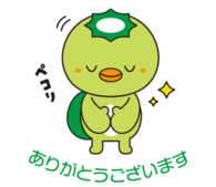 ありがとうございます