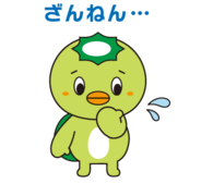 ざんねん