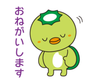 おねがいします