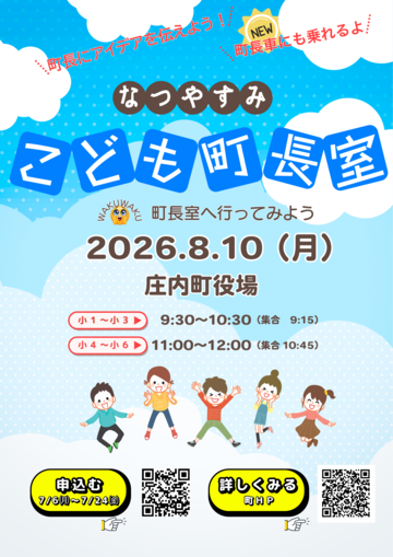 こども町長室