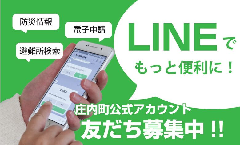 LINEでもっと便利に！の画像