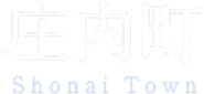 庄内町役場