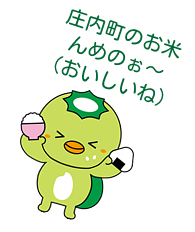 河童平吉が「庄内町のお米んめのぉ（おいしいね）」と言っているイラスト。河童平吉の紹介ページへ