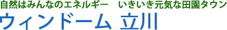ウィンドーム　立川