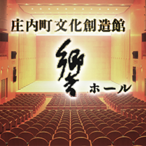 響ホールの画像
