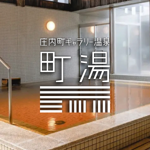 町湯の画像
