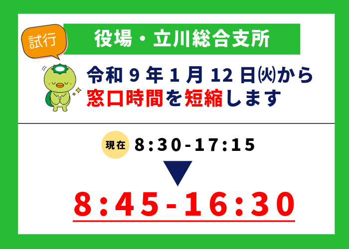 窓口時間短縮