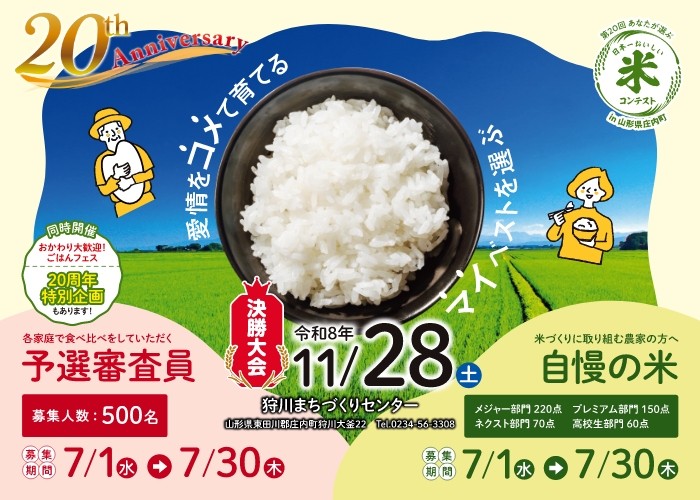米コン20周年