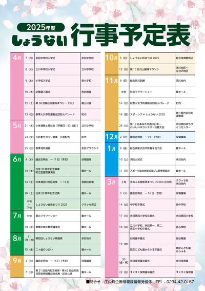 2025年度行事予定表