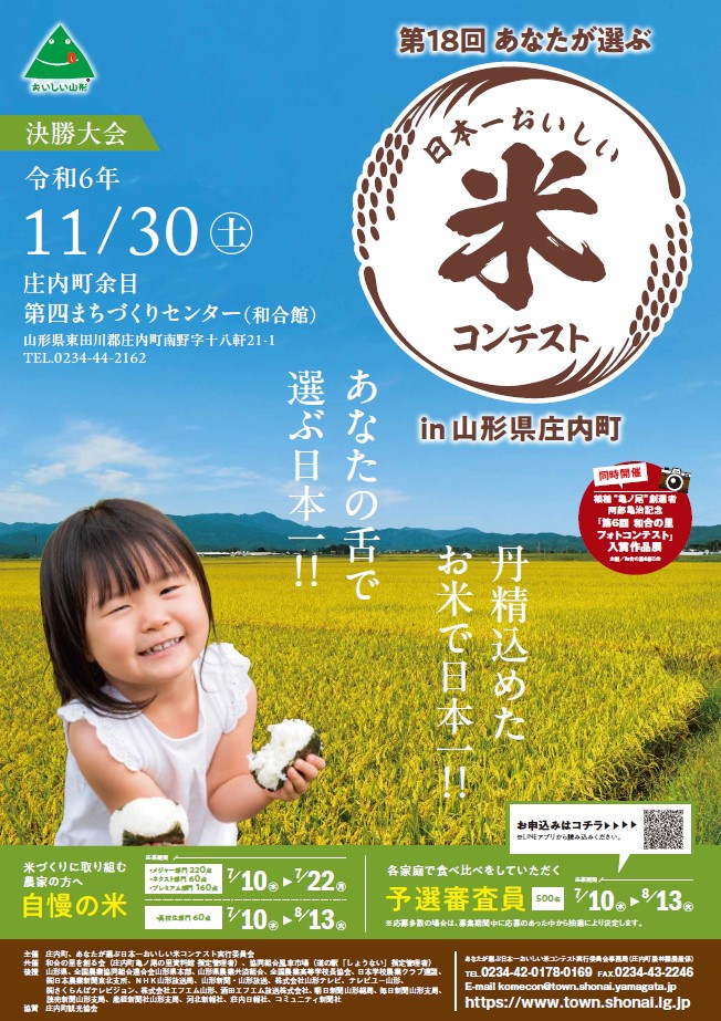 米コンテストポスター