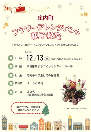 アレンジメント教室チラシ表