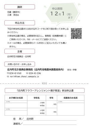 アレンジメント教室チラシ裏