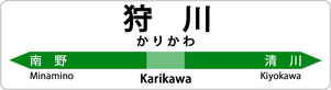 狩川駅