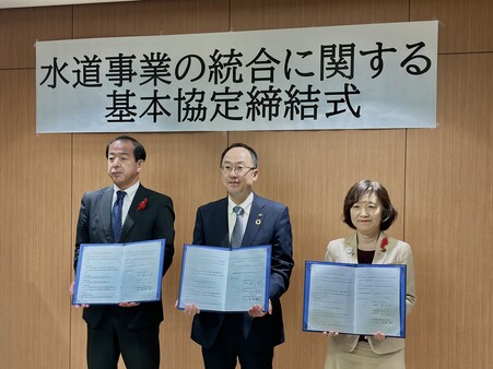 水道事業統合基本協定締結式