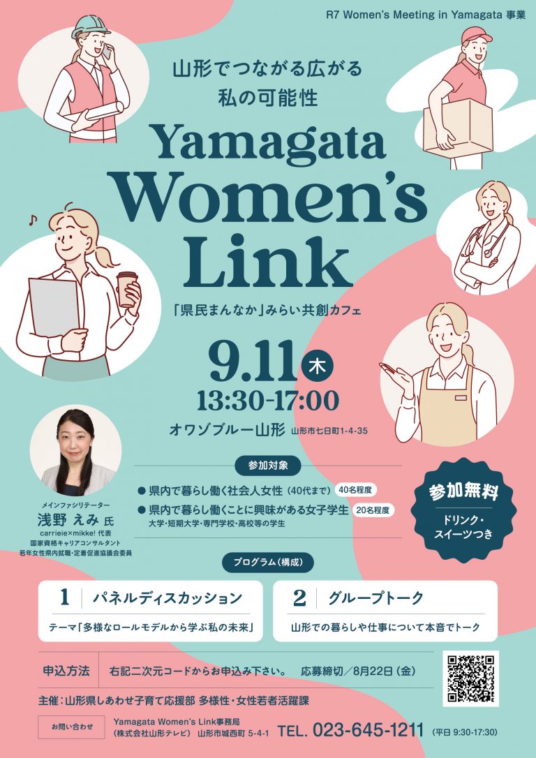 Yamagata Women's Linkチラシ（表）