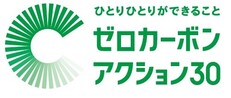 ゼロカーボンアクション30