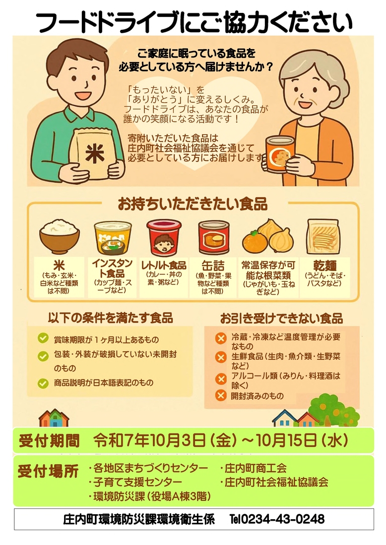 フードドライブ