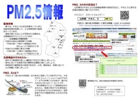 pm25リーフレット