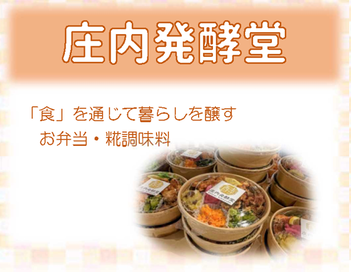 庄内発酵堂