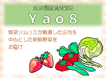 自立訓練事業所やおや