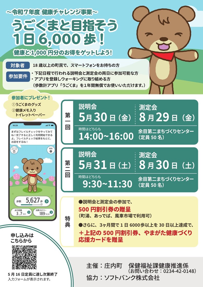うごくま