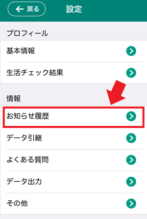 うごくまスマホ画面　お知らせ履歴
