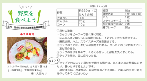 てまり寿司
