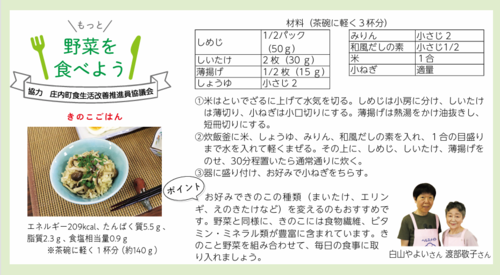 きのこごはんレシピ