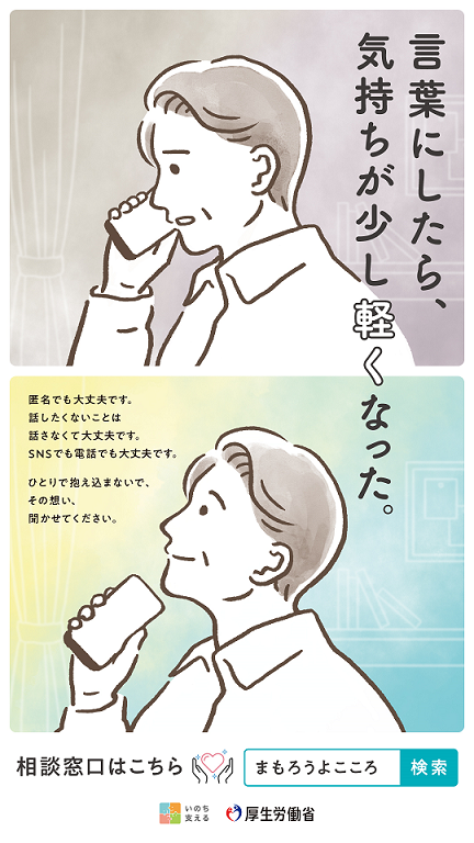 令和7年度3月自殺対策強化月間（厚生労働省）