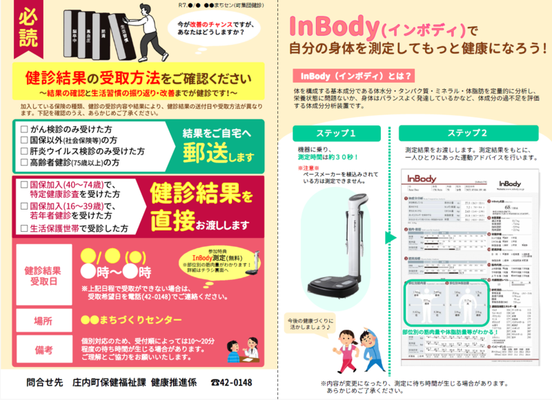 健診結果受渡会チラシ