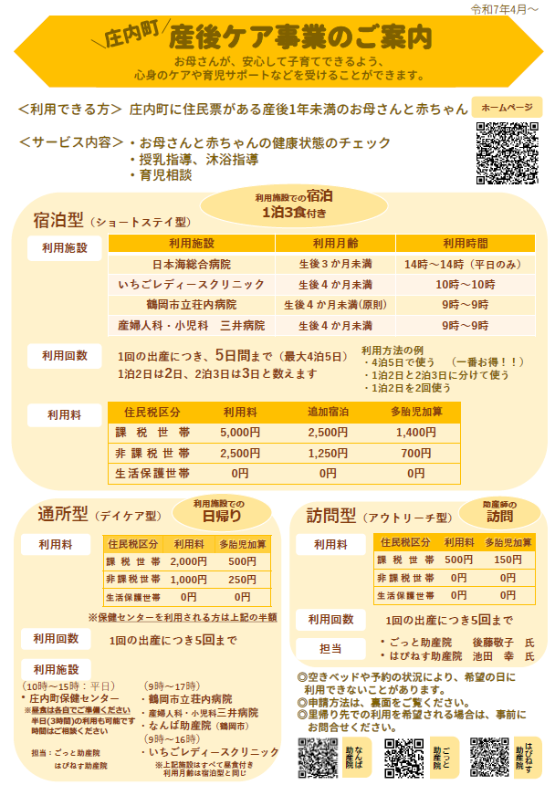 産後ケア事業のご案内です