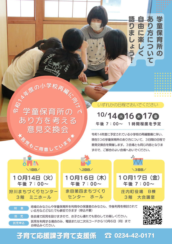 意見交換会チラシ