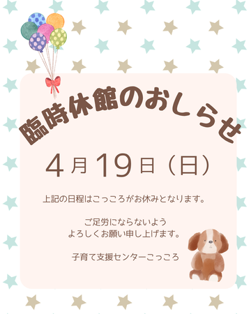 臨時休館のお知らせです