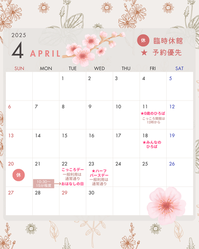 4月のカレンダーです。