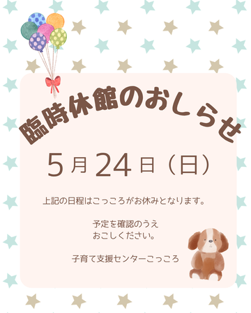臨時休館のお知らせです
