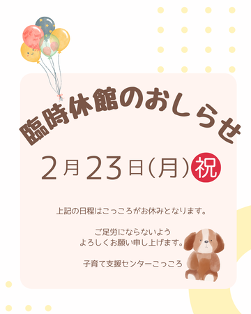 臨時休館のお知らせです