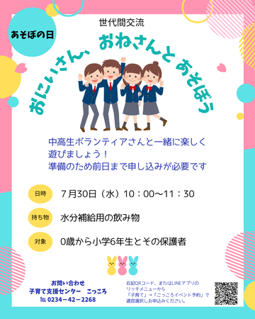 あそぼの日　おにいさん、おねえさんとあそぼうです