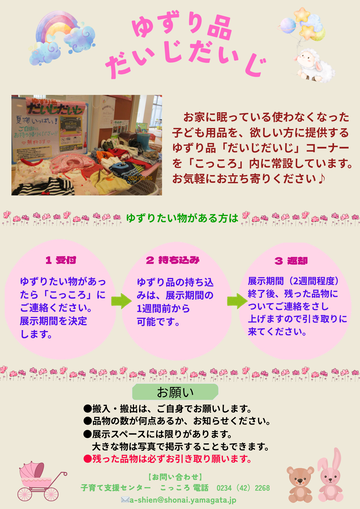 譲り品だいじだいじのおしらせです。
