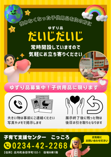 譲り品だいじだいじのおしらせです。