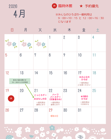 4月のカレンダーです