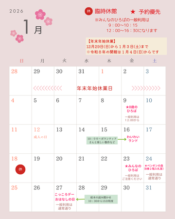 1月のカレンダーです