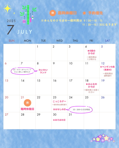 ７月のカレンダーです