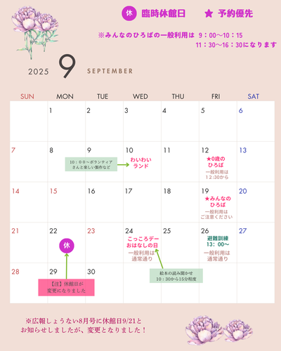 ９月のカレンダーです